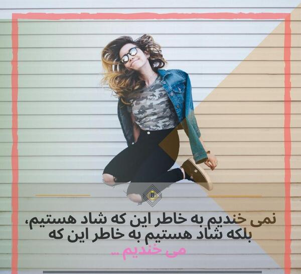 عکس پروفایل دخترونه شاد متن دار