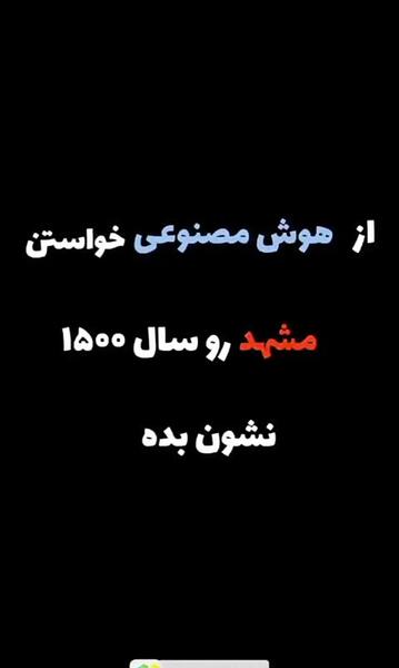 عکس حرم امام رضا در سال ۱۵۰۰