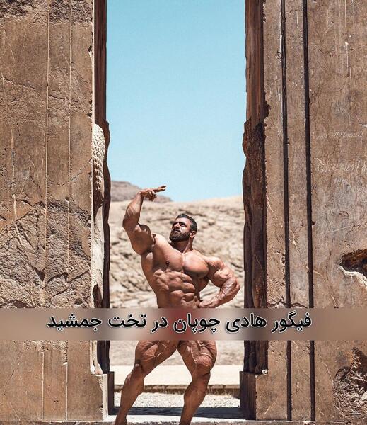 عکس هادی چوپان