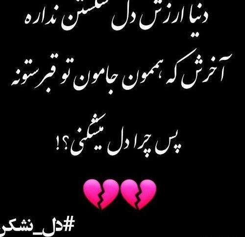 دل کسیو عکس قلب شکسته واقعی