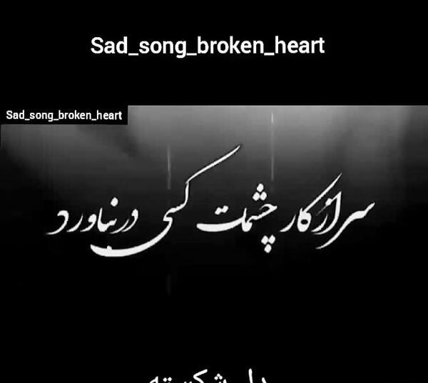 دل کسیو عکس قلب شکسته واقعی