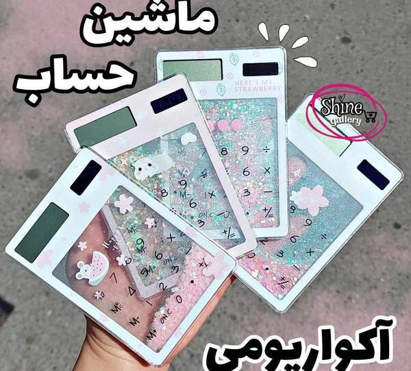 عکس ماشین حساب فانتزی