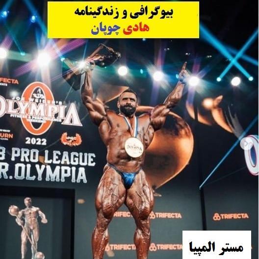 عکس هادی چوپان جدید