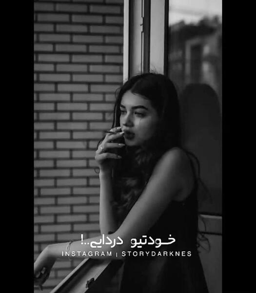 عکس پروفایل دخترونه لاتی سیگاری