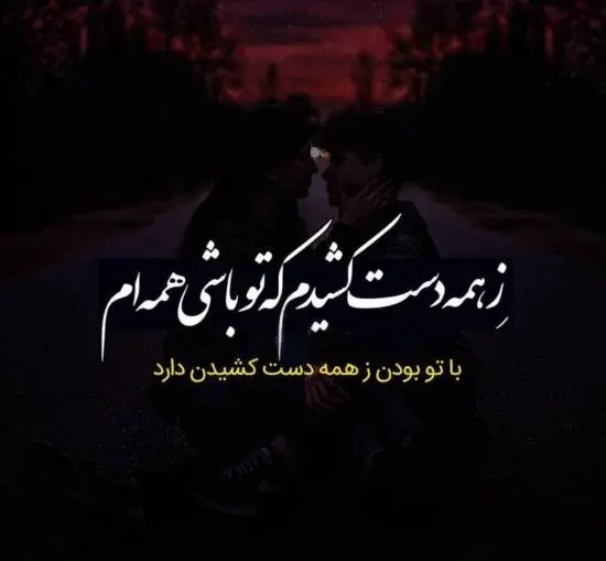 عکس پروفایل دخترونه عاشقانه با متن زیبا