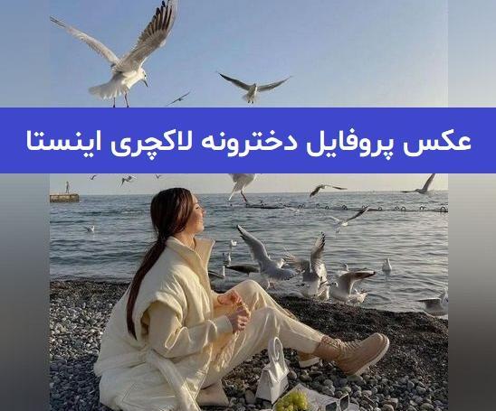 عکس پروفایل دخترونه غمگین بلوچی