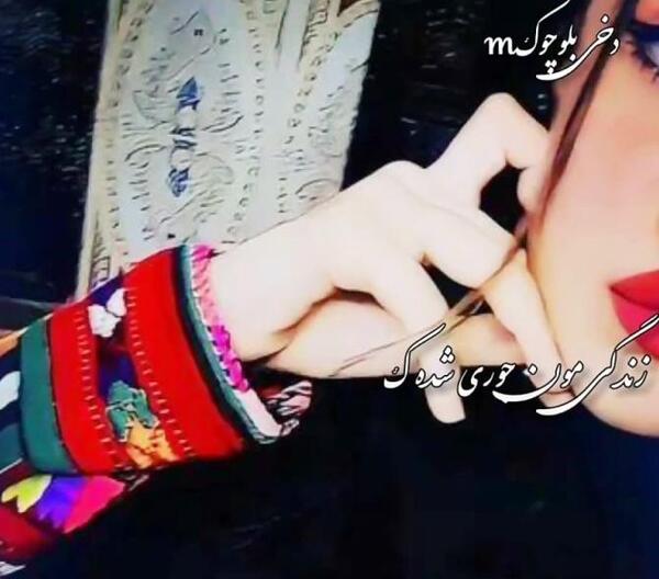 عکس پروفایل دخترونه غمگین بلوچی