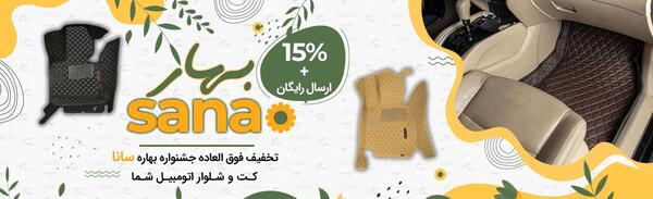 عکس ماشین ثنا