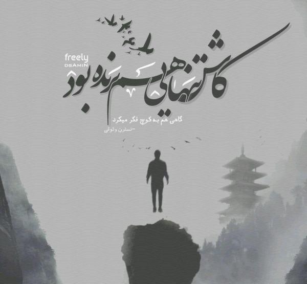 عکس پروفایل کاش خدا کاری کند