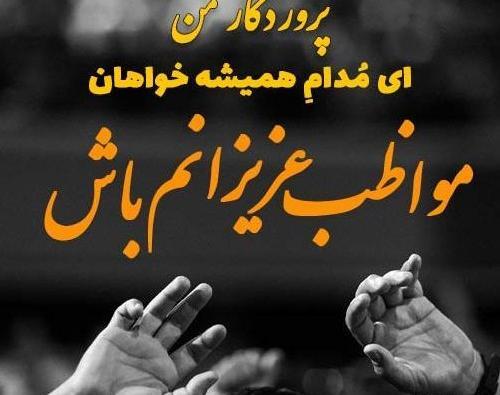 عکس پروفایل خدایا مواظب فرزندانم باش