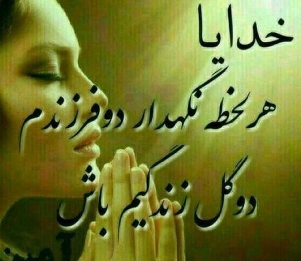 عکس پروفایل خدایا مواظب فرزندانم باش