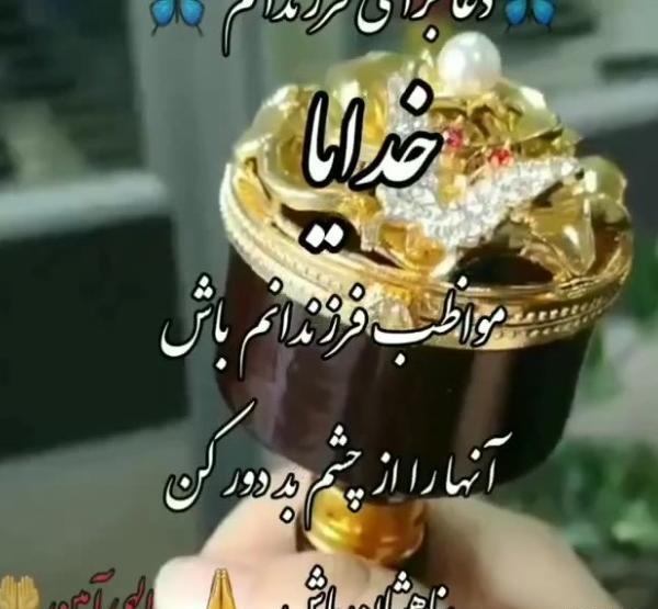 عکس پروفایل خدایا مواظب فرزندانم باش