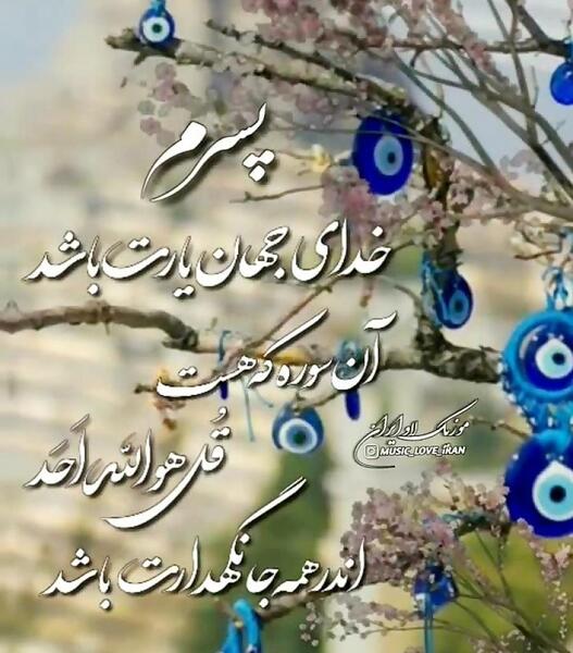 عکس پروفایل خدایا مواظب فرزندانم باش
