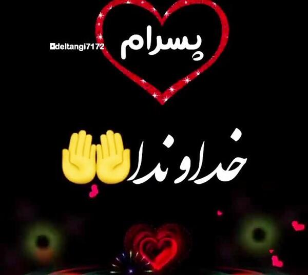 عکس پروفایل خدایا مواظب فرزندانم باش