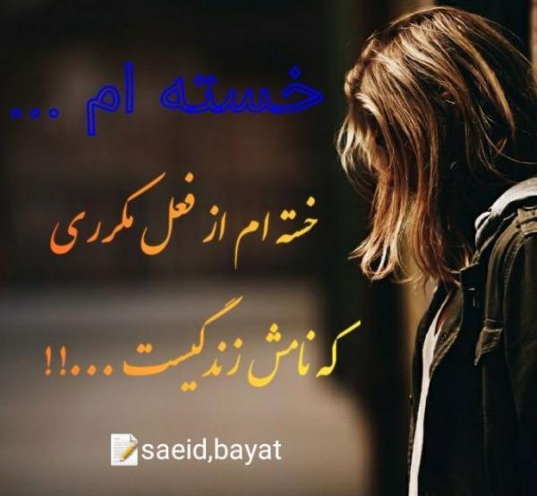 عکس پروفایل خدایا کمکم کن خسته ام