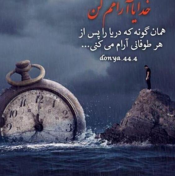 عکس پروفایل خدایا کمکم کن خسته ام