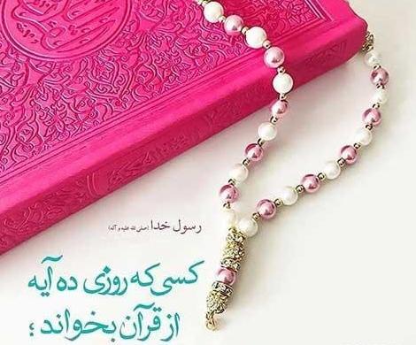 عکس پروفایل خدا و قران