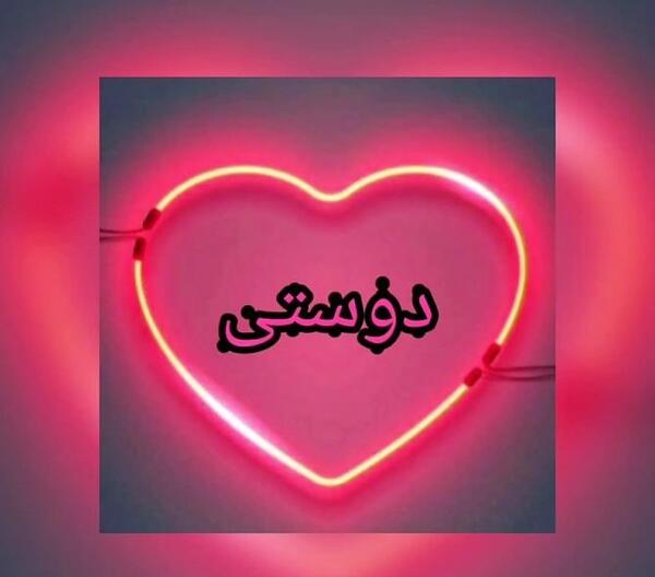 عکس رفیق برای پروفایل گروه پسرانه