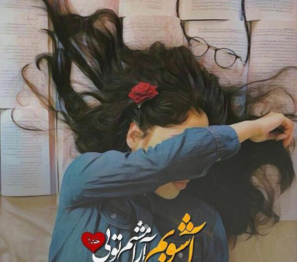عکس پروفایل خدا آرامشم تویی