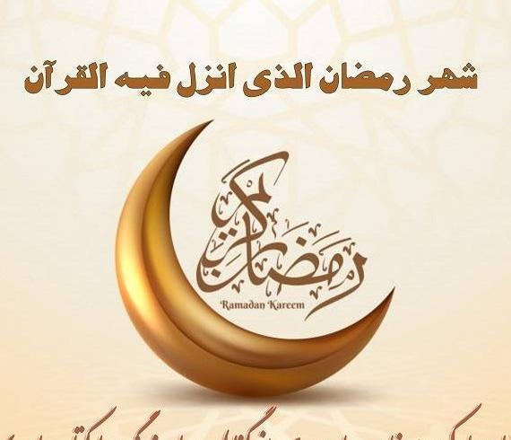 عکس زیبای رمضان برای پروفایل