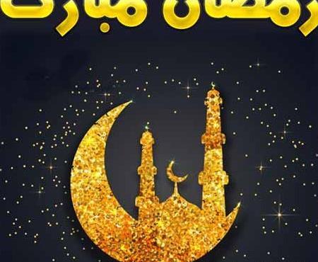 عکس زیبای رمضان برای پروفایل