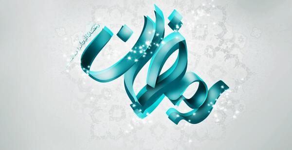 عکس زیبای رمضان برای پروفایل