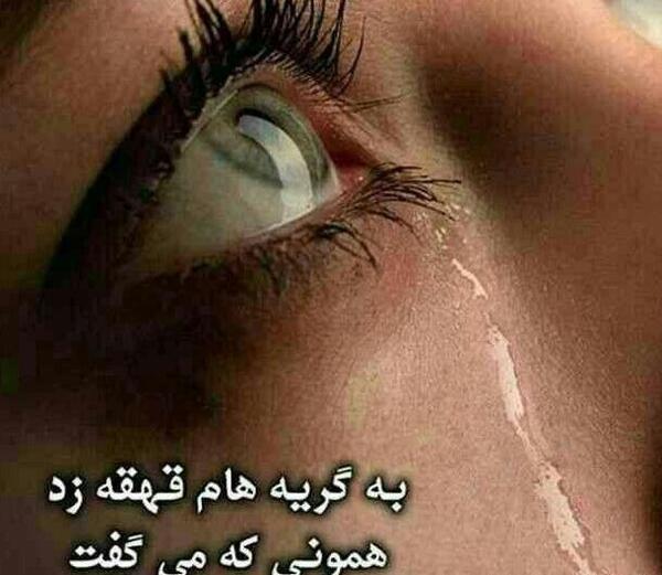 عکس پروفایل چشم گریه دخترونه