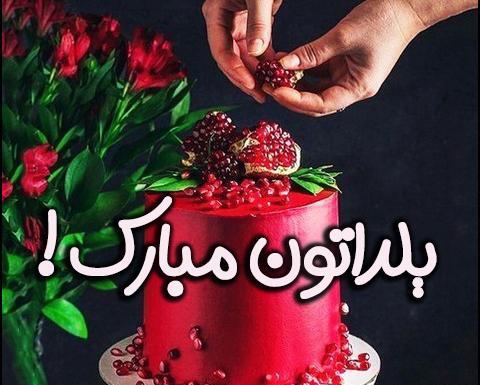 عکس پروفایل شب یلدا تنهایی