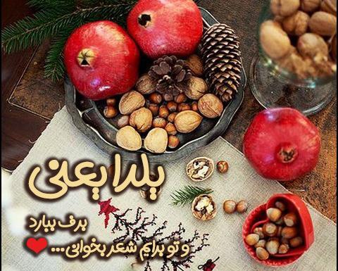 عکس پروفایل شب یلدا تنهایی