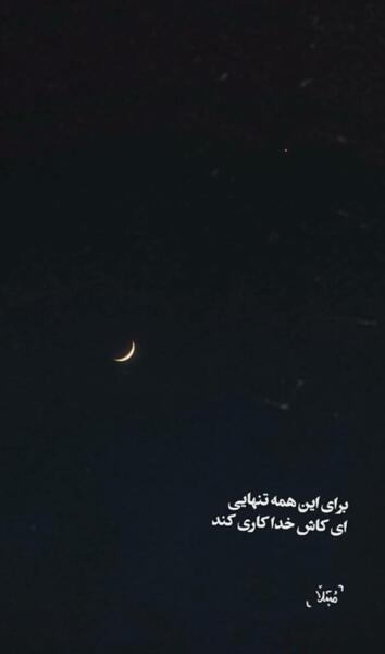 عکس پروفایل شب یلدا تنهایی