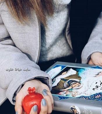 عکس پروفایل شب یلدا دخترانه شیک