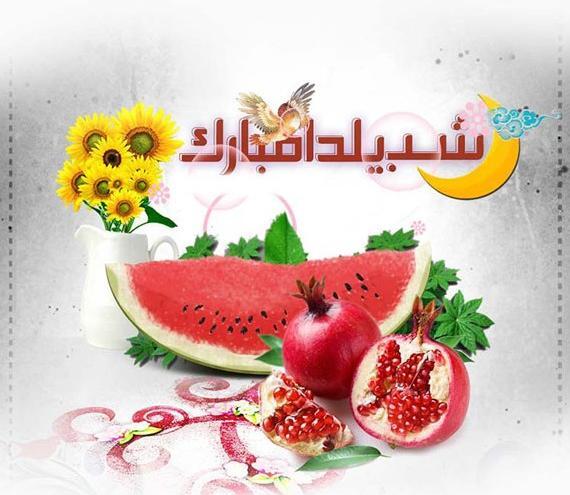 عکس پروفایل شب یلدا دخترانه شیک