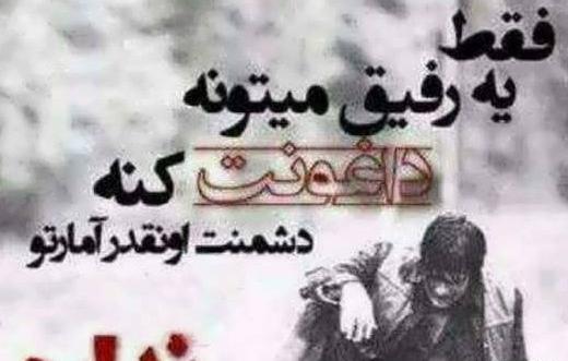عکس پروفایل خیانت رفیق