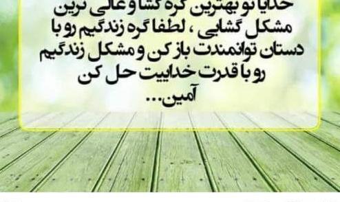 عکس پروفایل خدایا گره گشایی کن