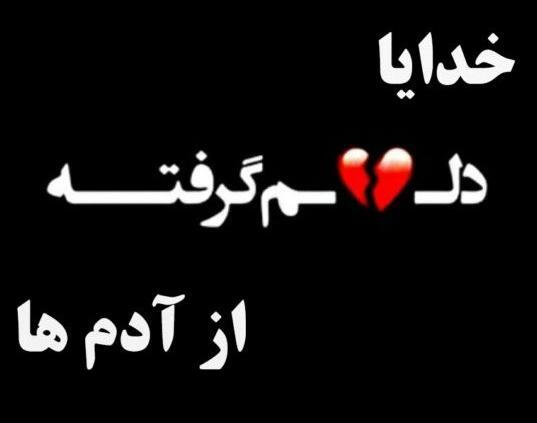 عکس پروفایل خدایا گره گشایی کن