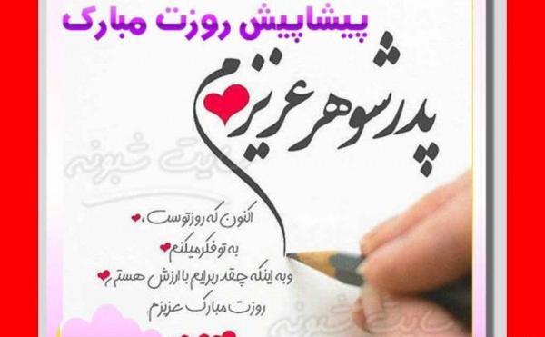 عکس پروفایل تبریک پیشاپیش روز پدر