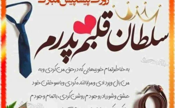 عکس پروفایل تبریک پیشاپیش روز پدر