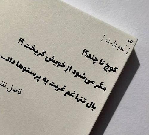 عکس پروفایل تنهایی و غربت