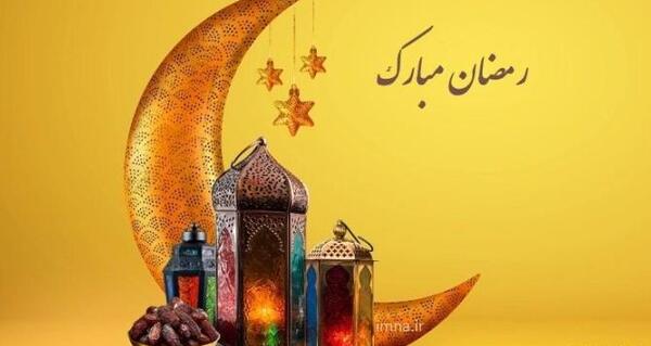 عکس پروفایل در مورد ماه مبارک رمضان