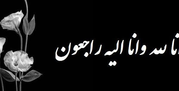 عکس پروفایل تسلیت عربی