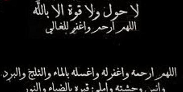 عکس پروفایل تسلیت عربی