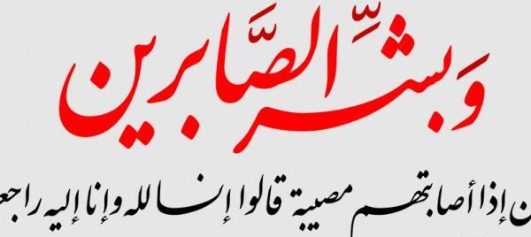 عکس پروفایل تسلیت عربی