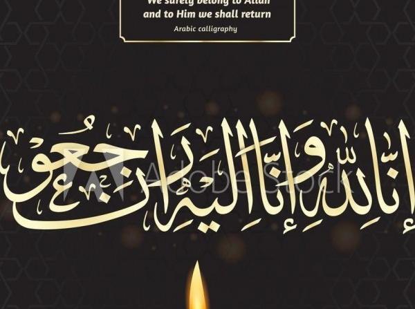 عکس پروفایل تسلیت عربی