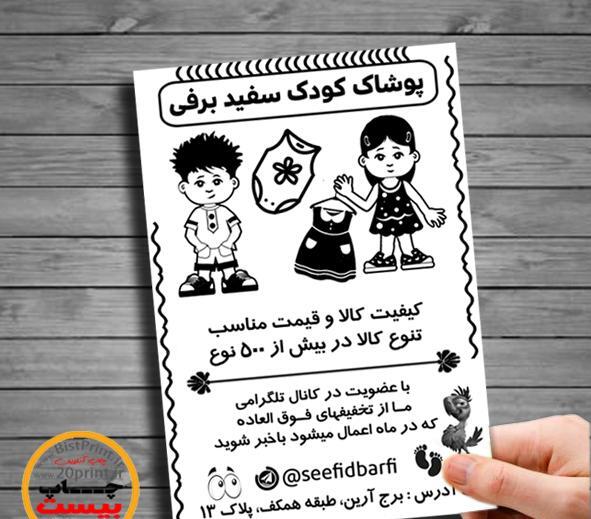 عکس پروفایل برای گروه لباس فروشی بچه گانه