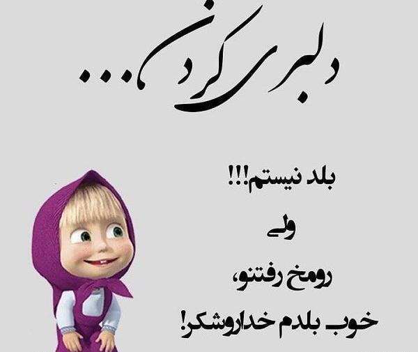 عکس پروفایل دخترونه خنده دار با متن