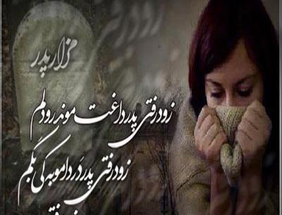 جدیدترین عکس پروفایل روز پدر فوت شده