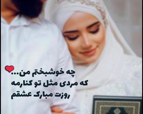 عکس پروفایل تبریک روز مرد به عشقم