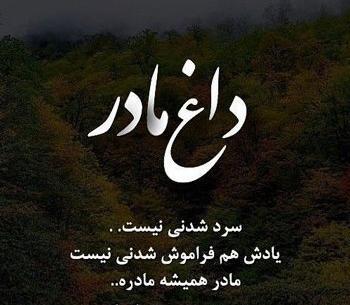عکس پروفایل تبریک روز مادر به مادر فوت شده
