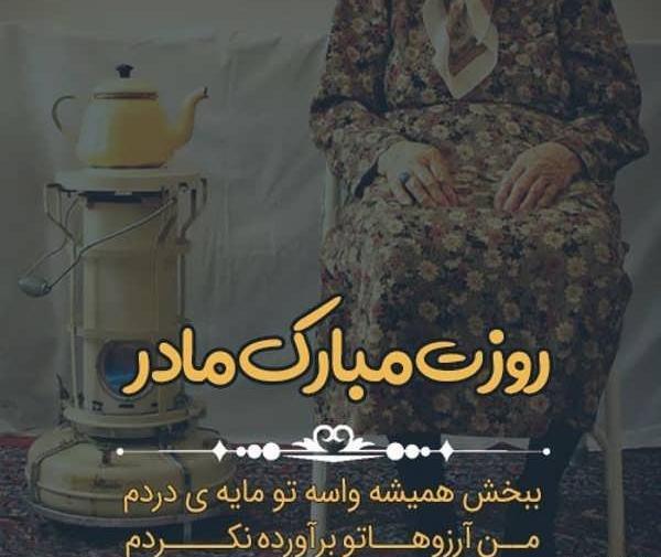 عکس پروفایل تبریک روز مادر به مادر فوت شده