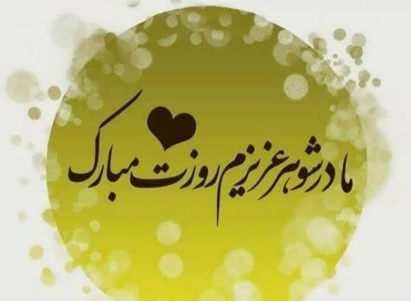 عکس پروفایل تبریک روز مادر به مادر فوت شده